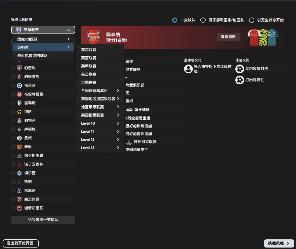 FM2024 英格兰13级联赛补丁【适配最新24.4】